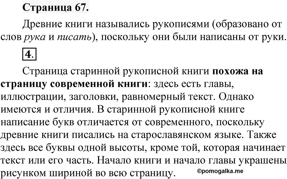 Страница 67 — решение 1