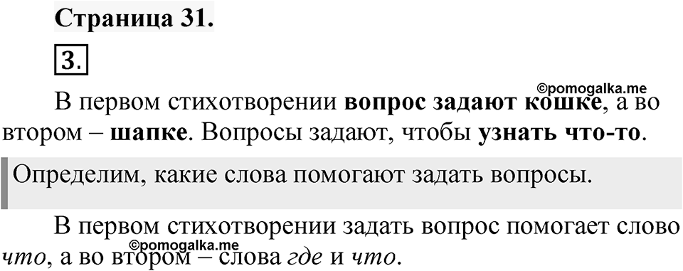 Страница 31 — решение 1