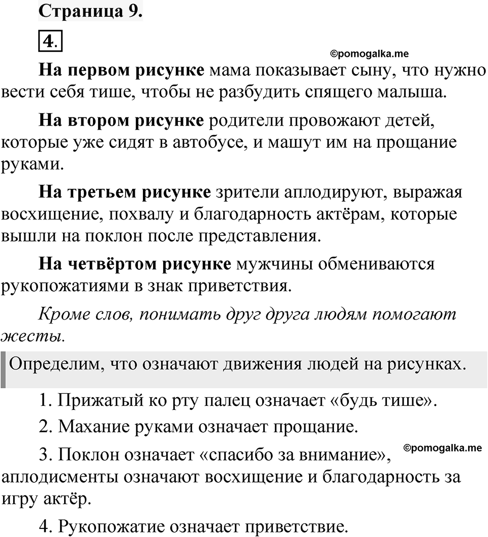 Страница 9 — решение 1