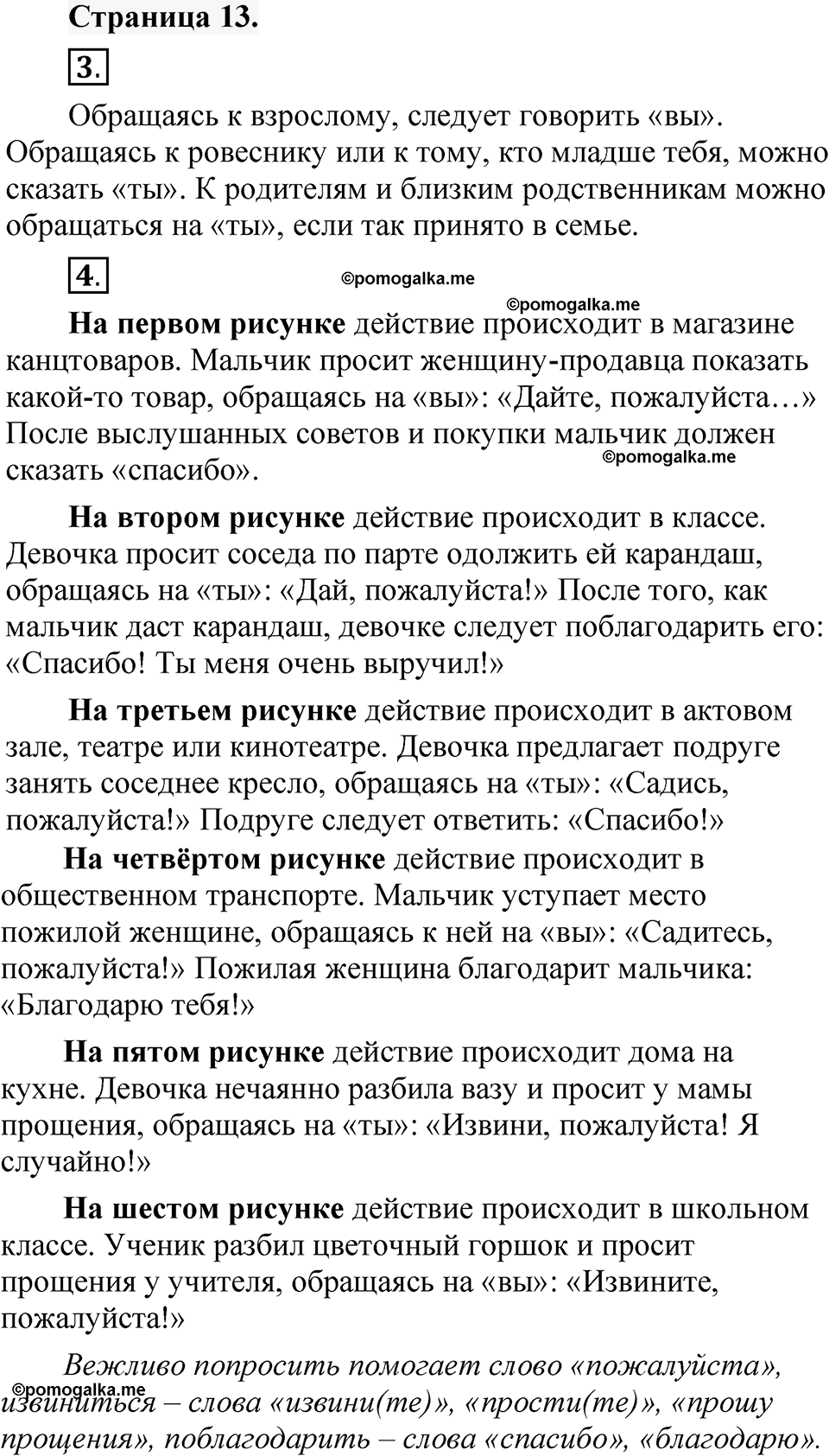 Страница 13 — решение 1