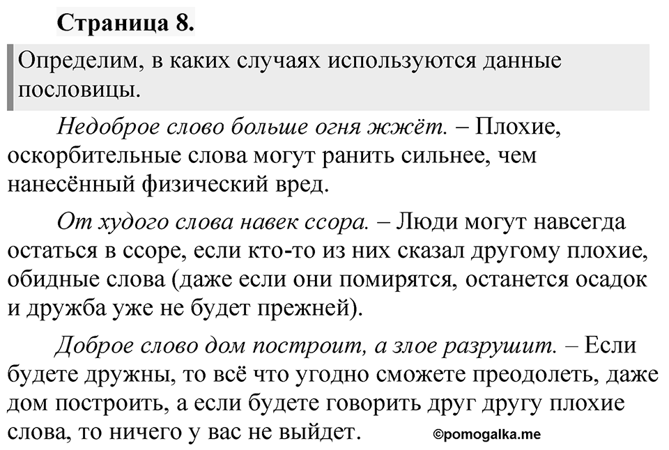 Страница 8 — решение 1