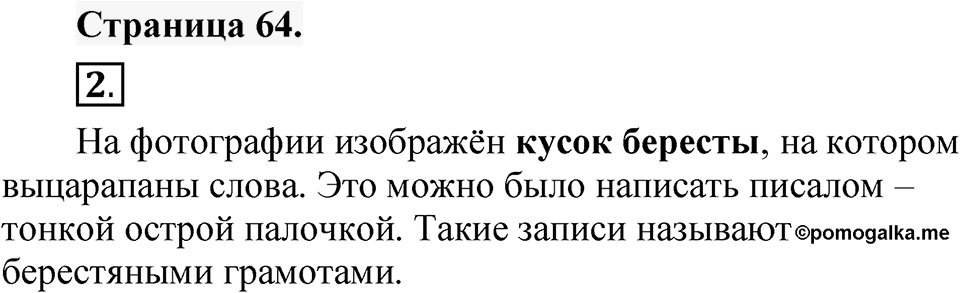 Страница 64 — решение 1