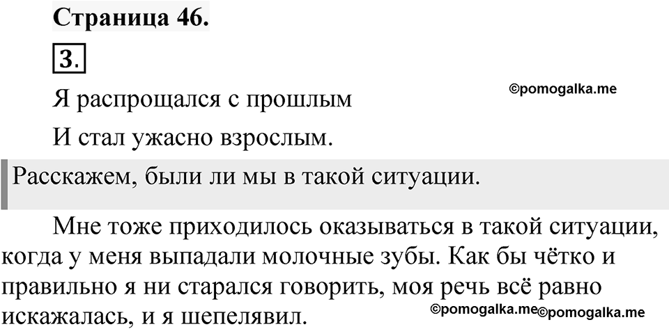 Страница 46 — решение 1