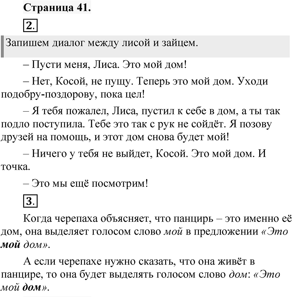 Страница 41 — решение 1