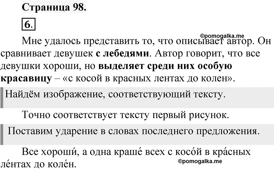 Страница 98 — решение 1