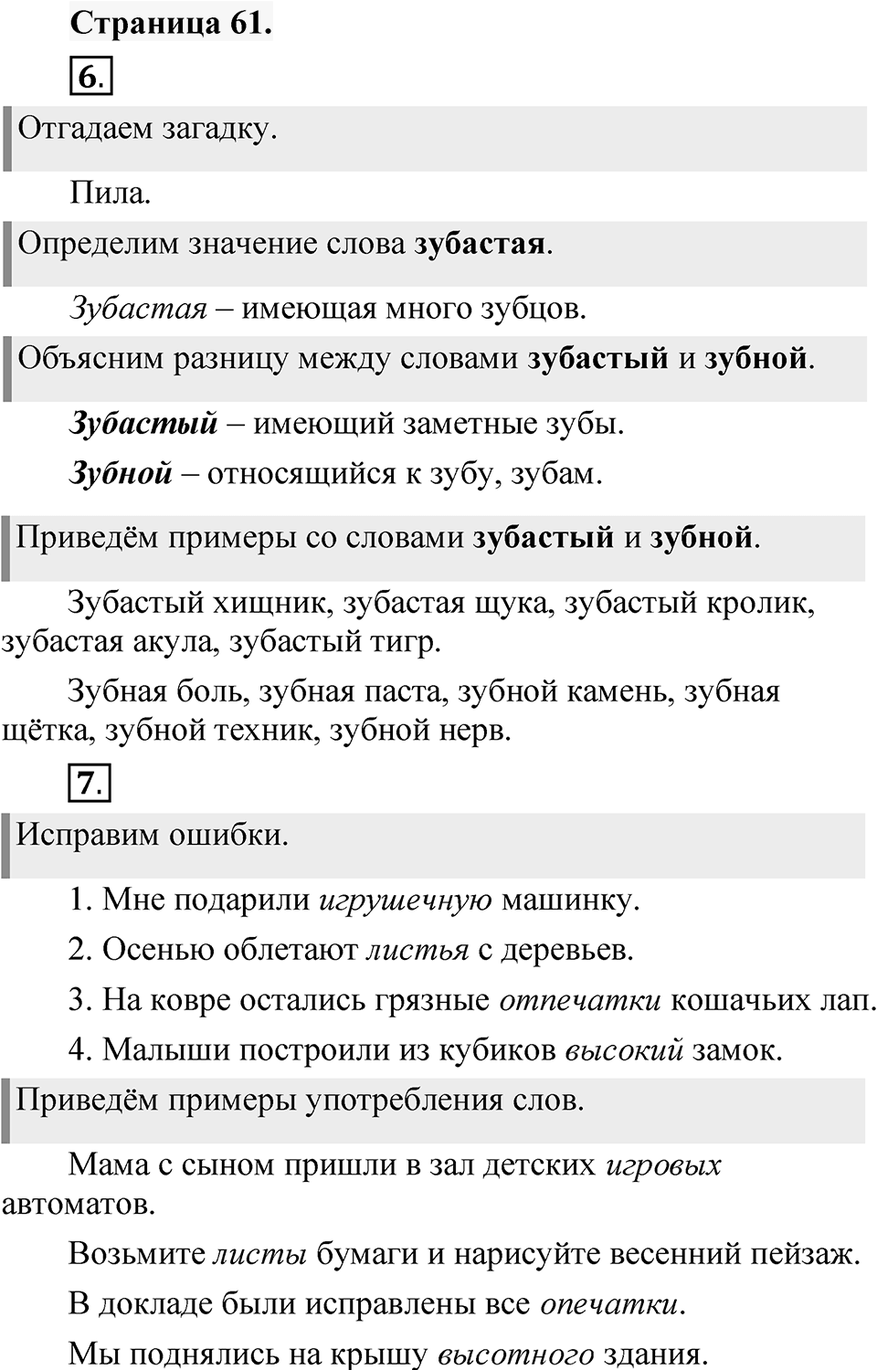 Страница 61 — решение 1