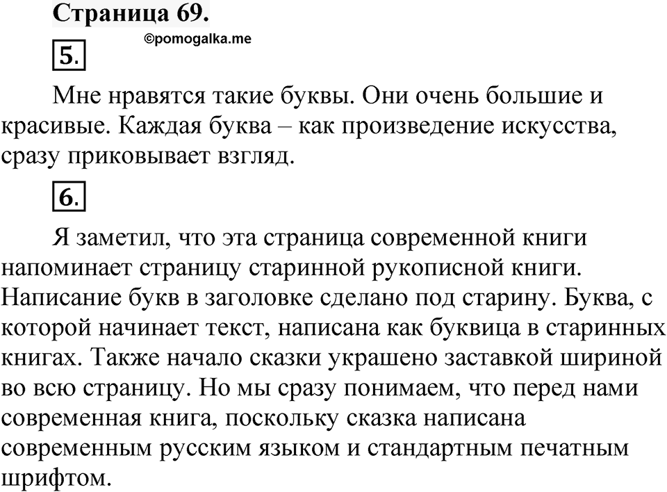 Страница 69 — решение 1