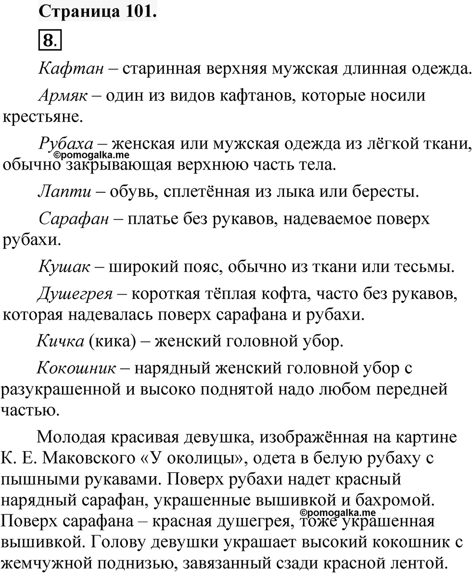 Страница 101 — решение 1
