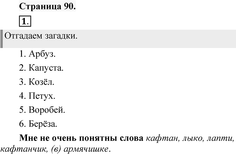 Страница 90 — решение 1