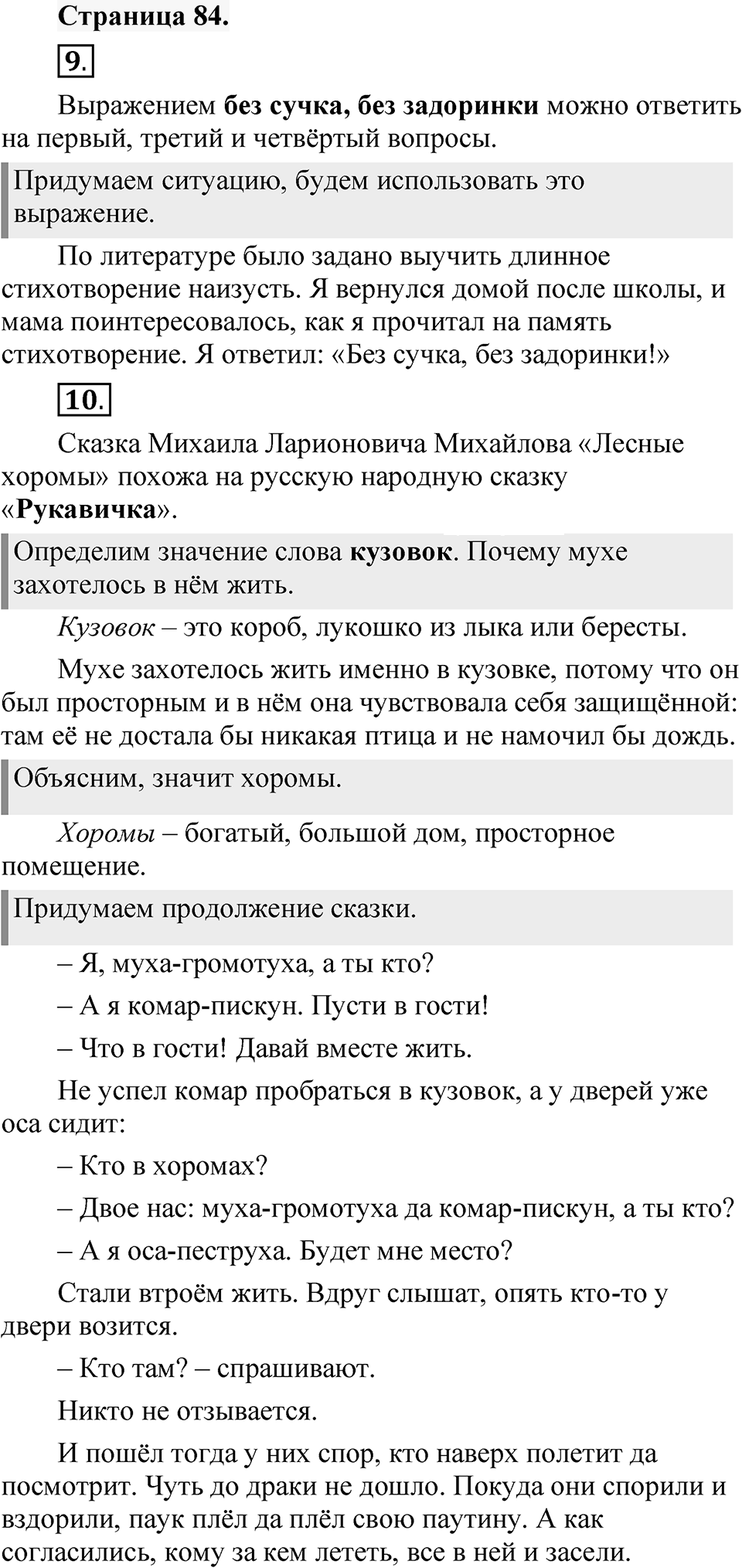 Страница 84 — решение 1