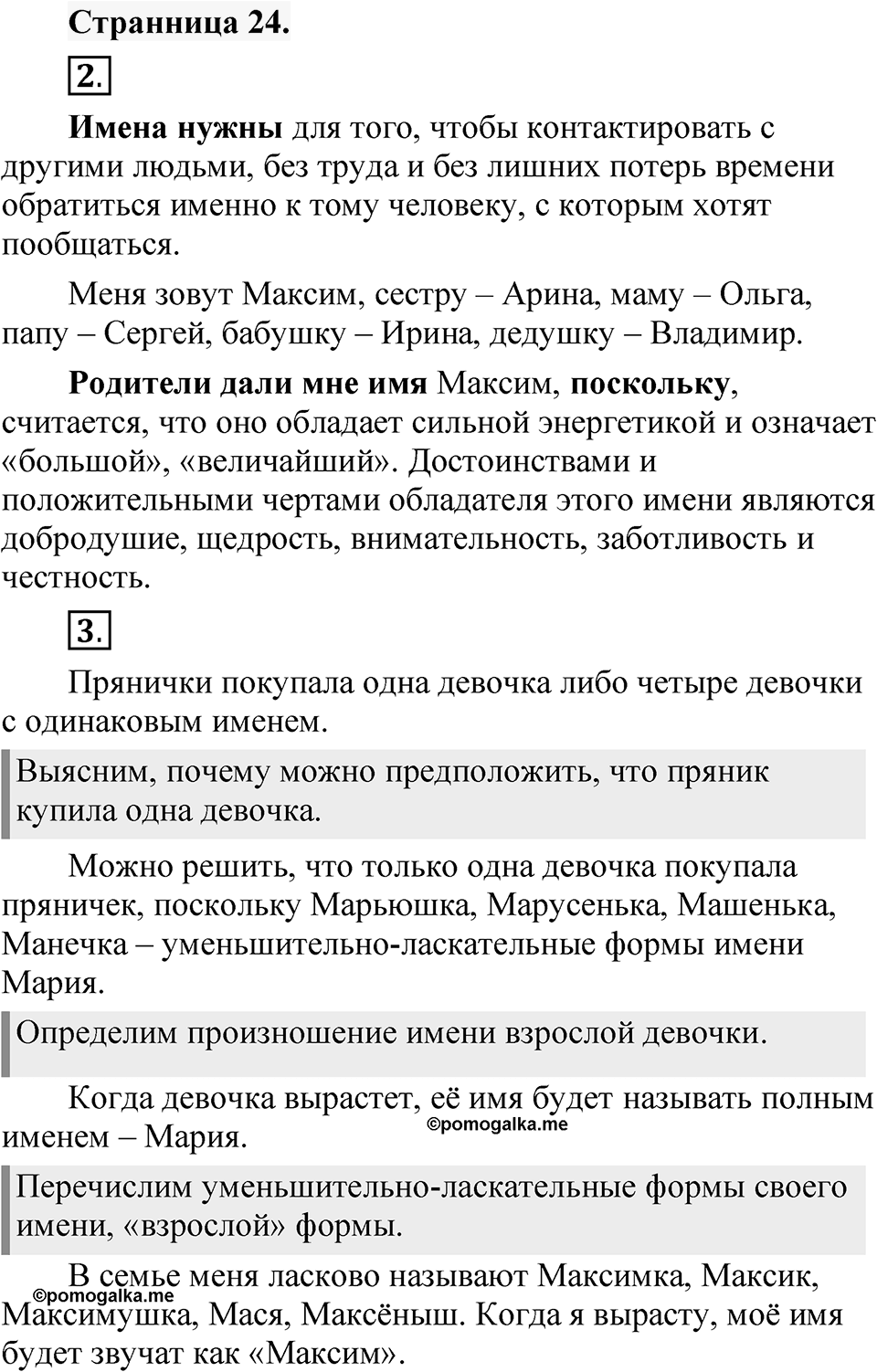 Страница 24 — решение 1