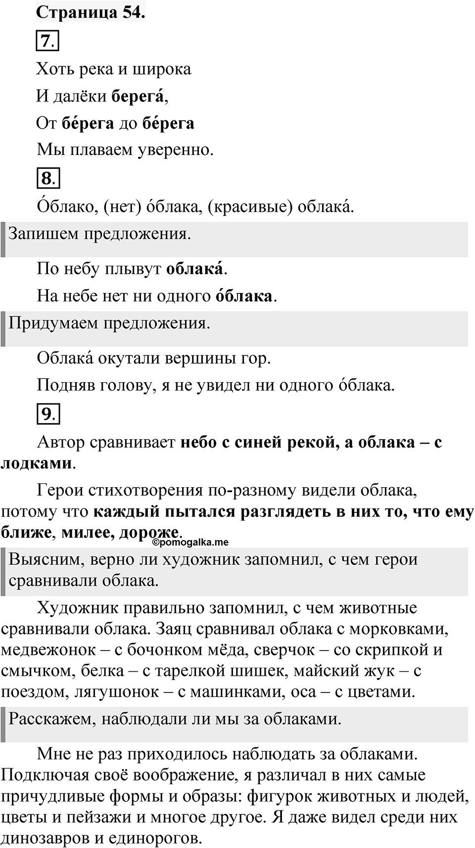 Страница 54 — решение 1