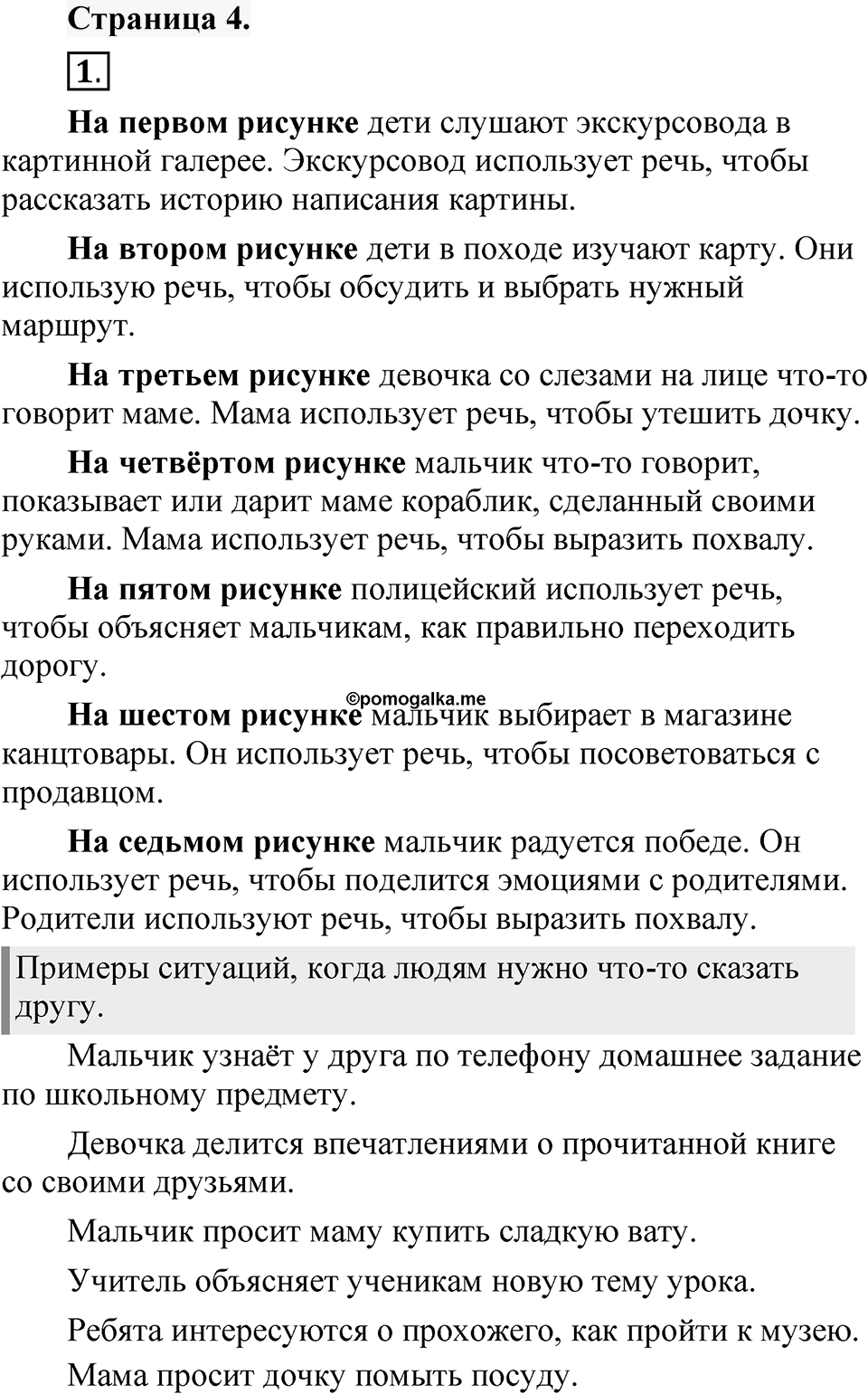 Страница 4 — решение 1