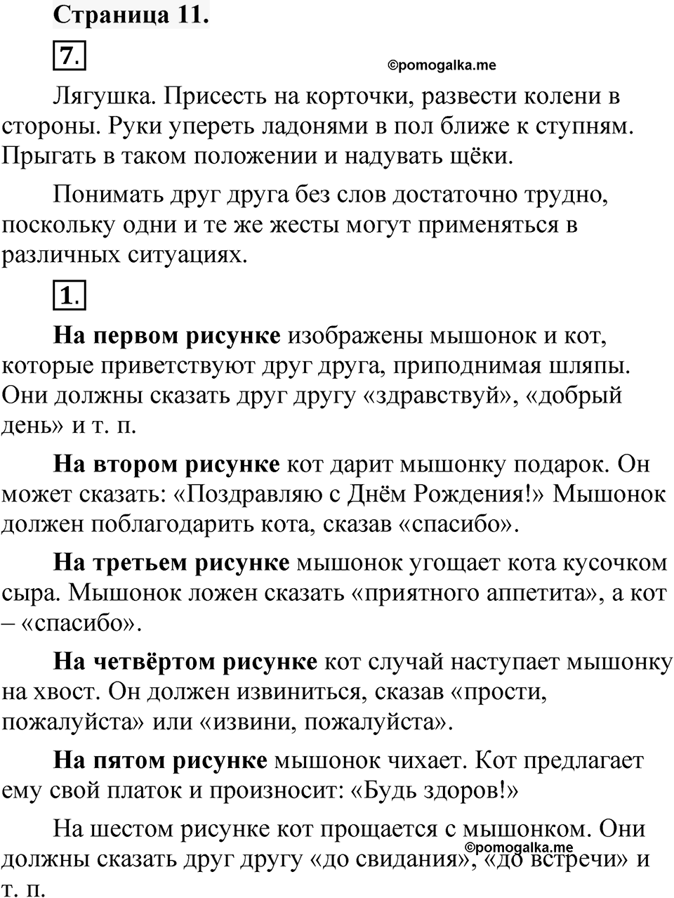 Страница 11 — решение 1