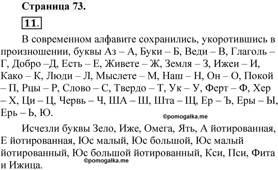 Страница 73 — решение 1