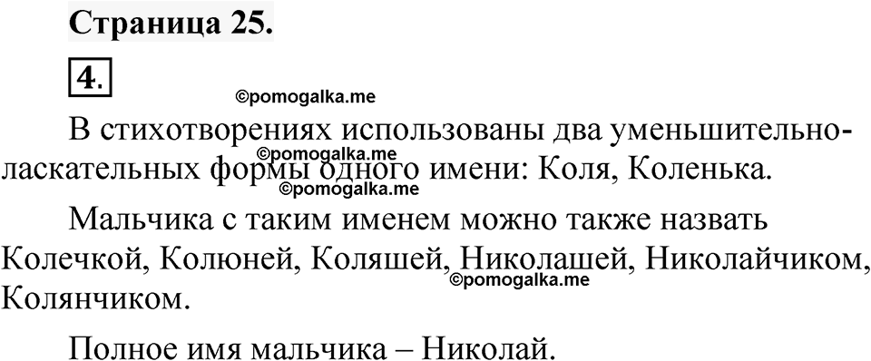 Страница 25 — решение 1
