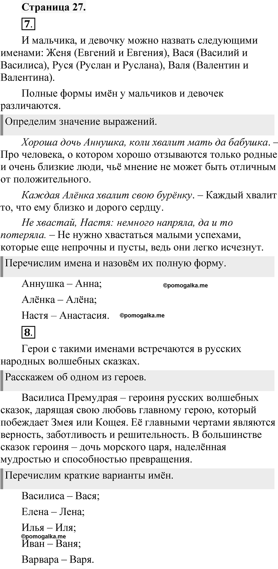 Страница 27 — решение 1