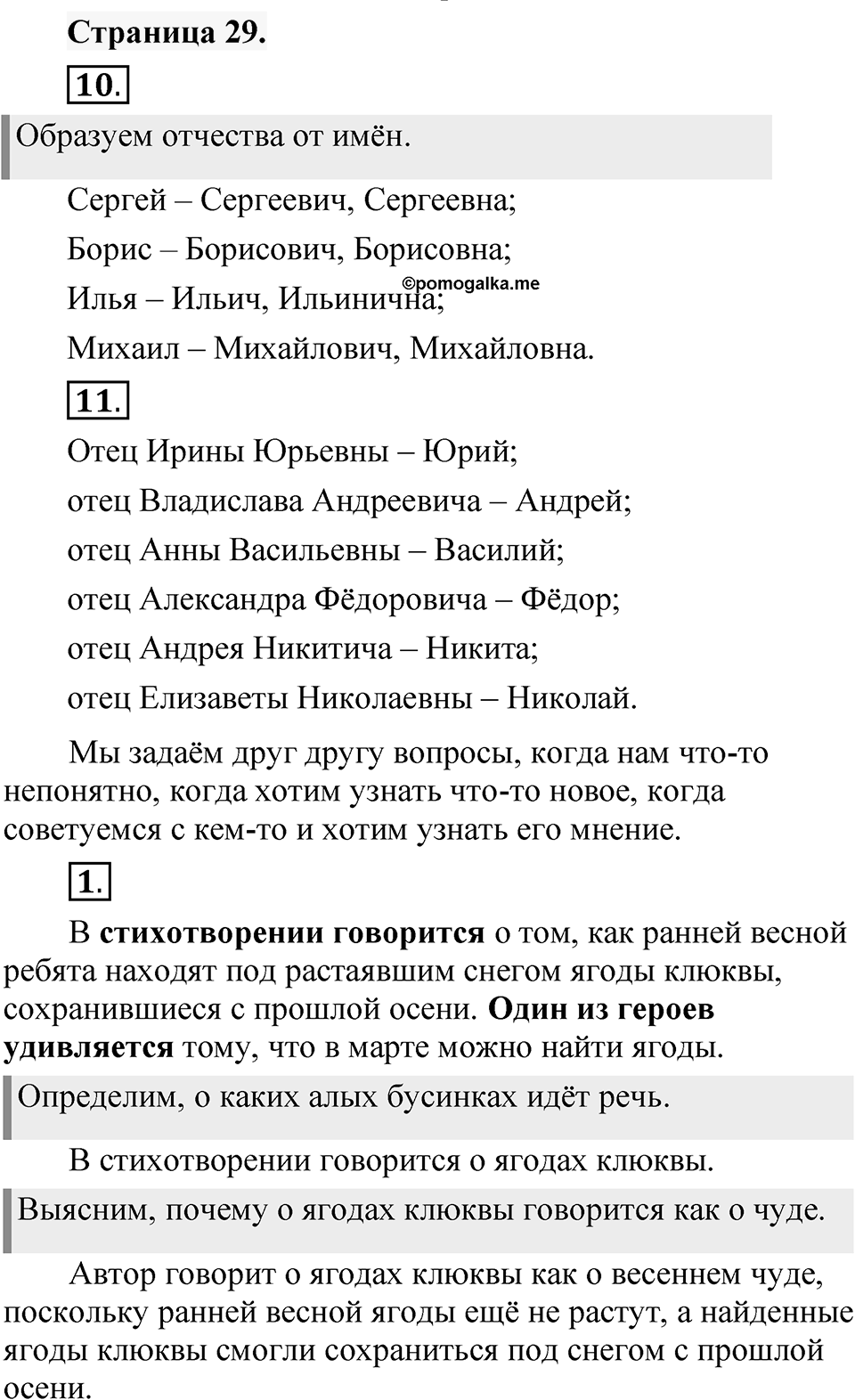 Страница 29 — решение 1