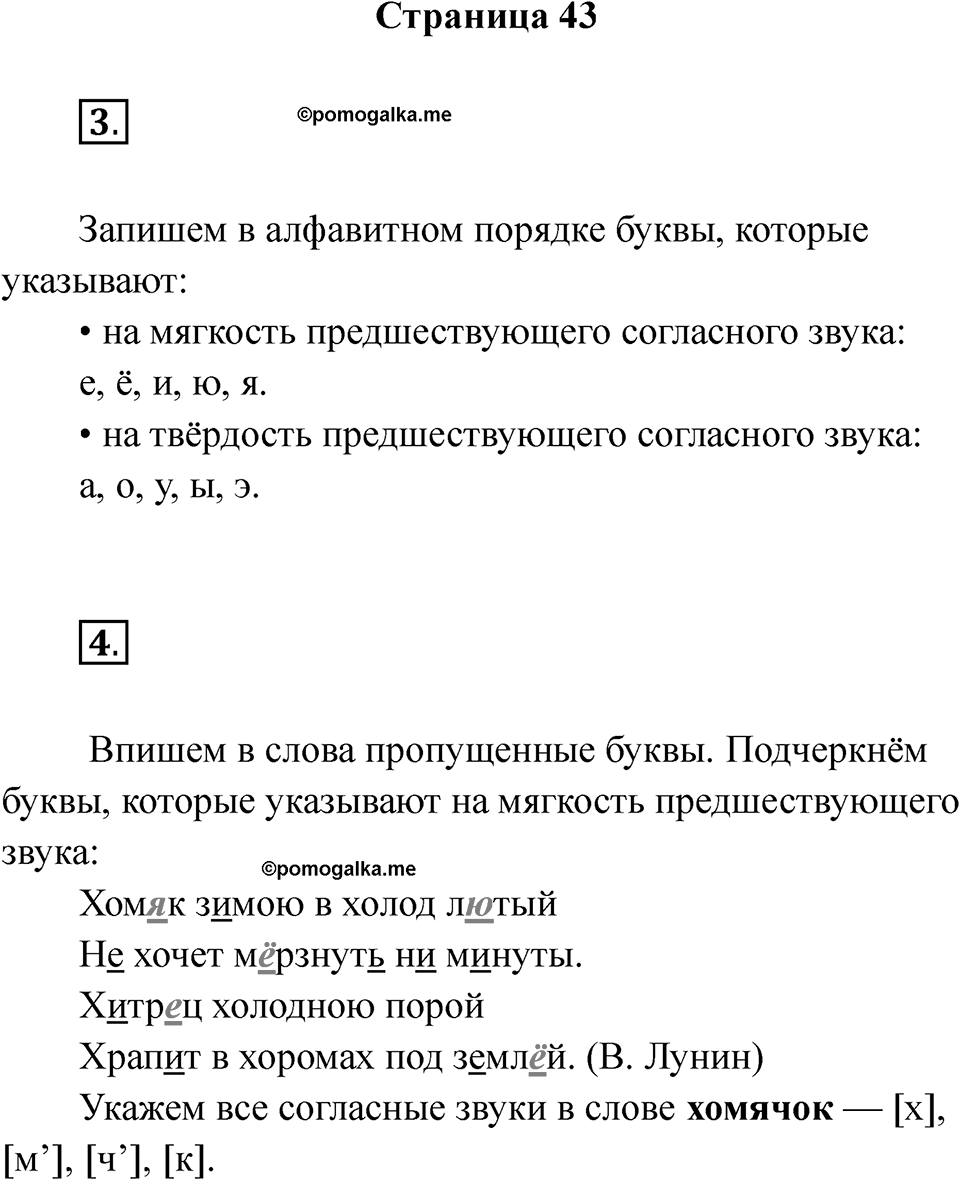 Страница 43 — решение 1