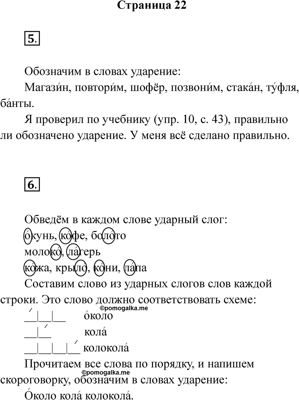 Страница 22 — решение 1