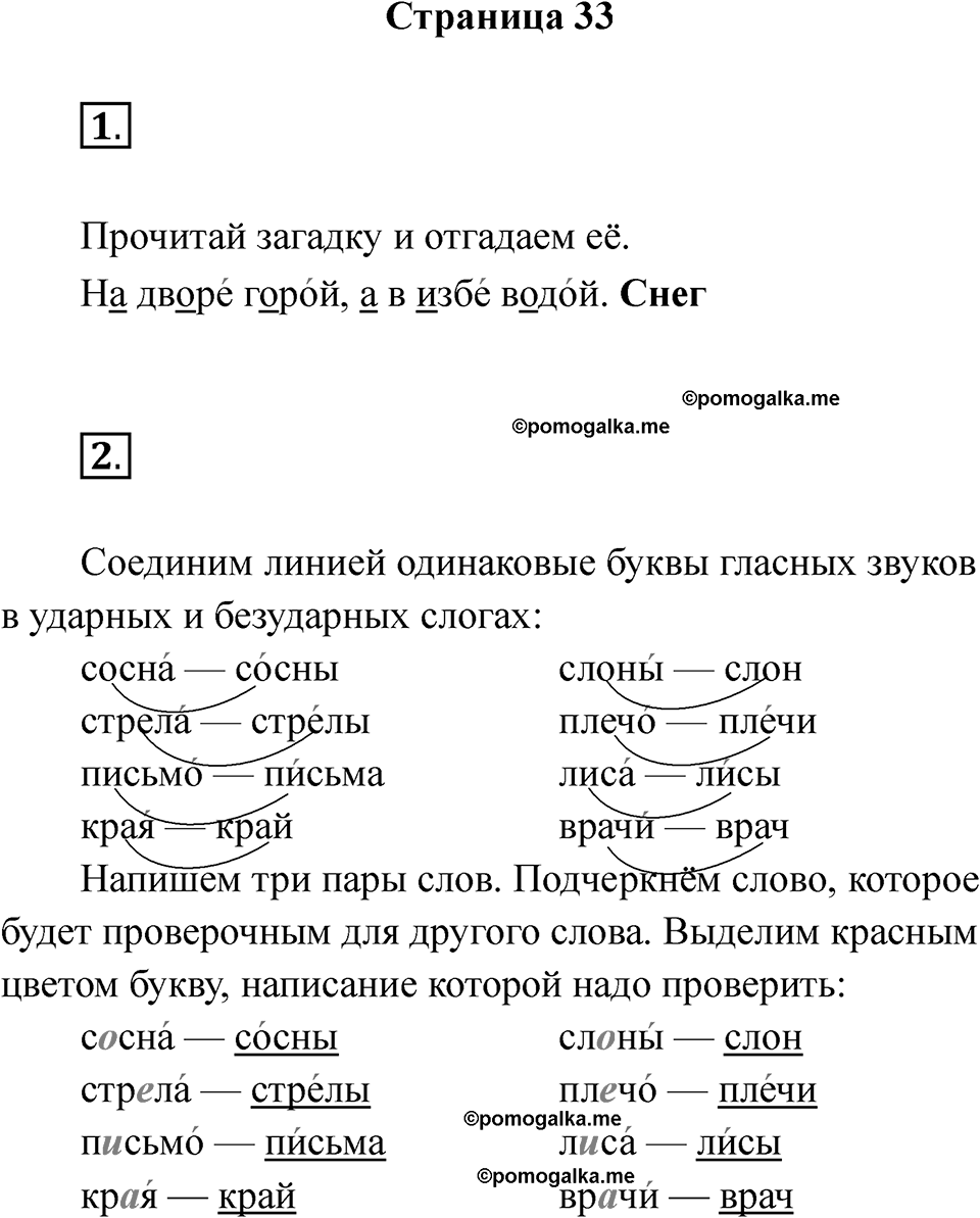 Страница 33 — решение 1