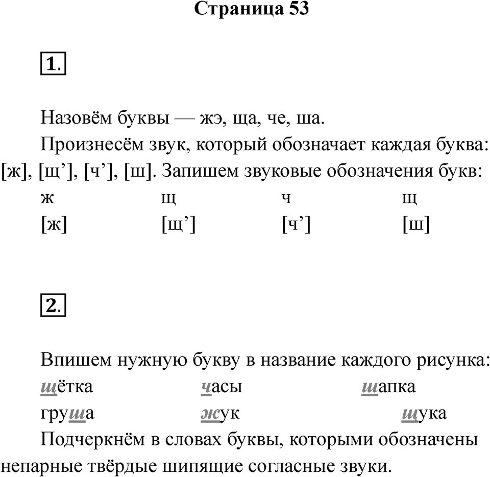 Страница 53 — решение 1