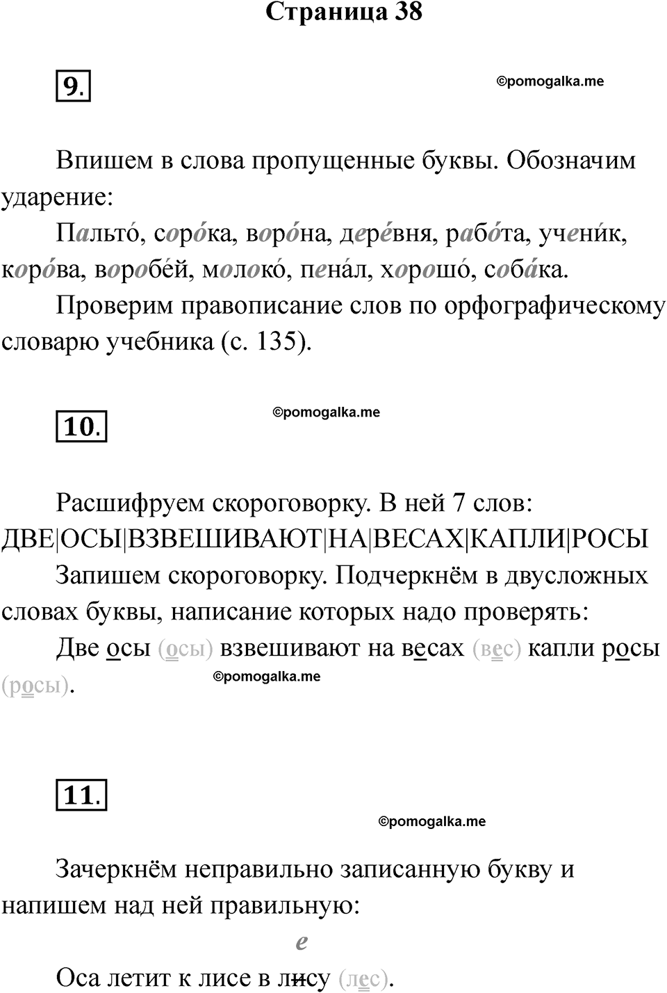 Страница 38 — решение 1