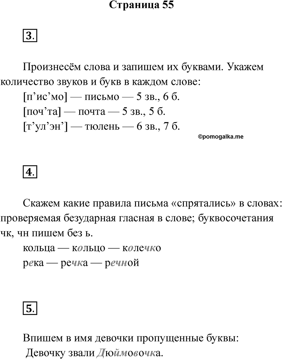 Страница 55 — решение 1