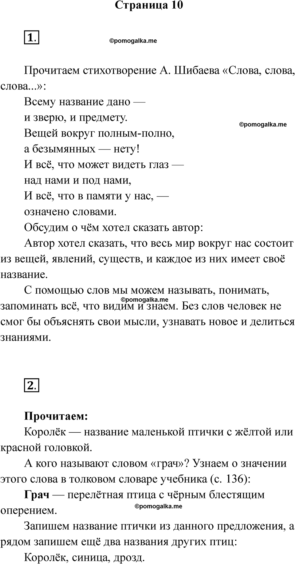 Страница 10 — решение 1