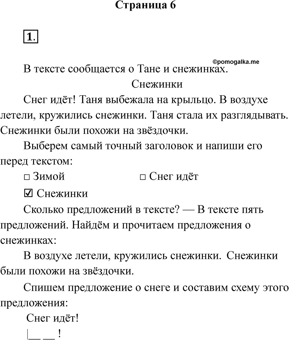 Страница 6 — решение 1