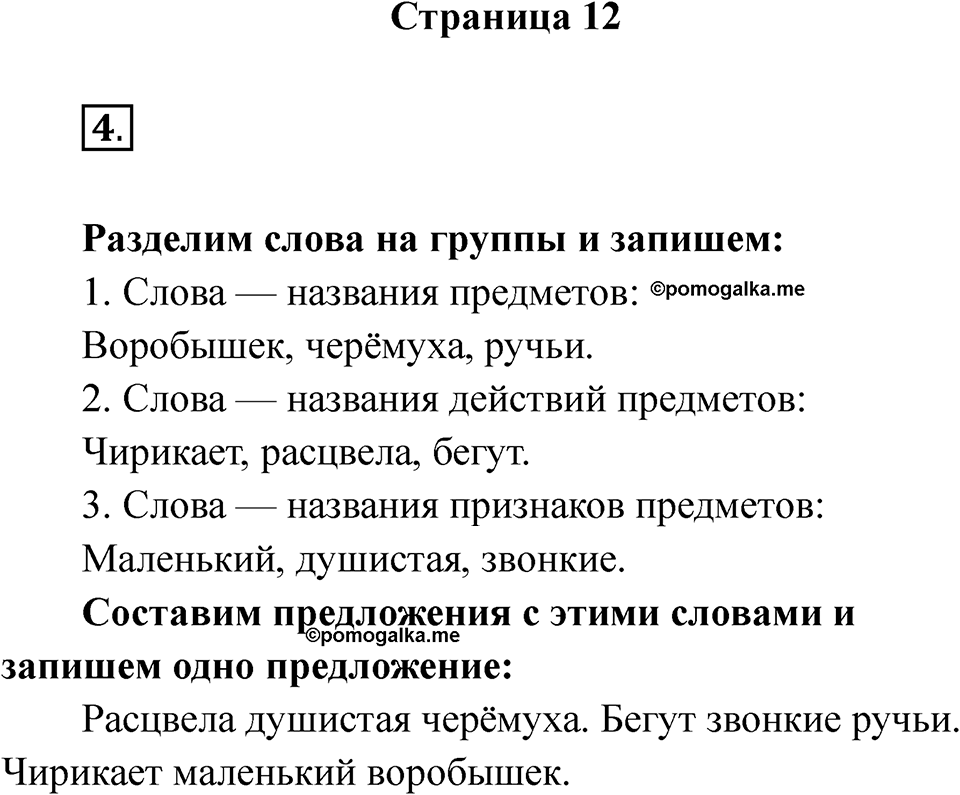 Страница 12 — решение 1