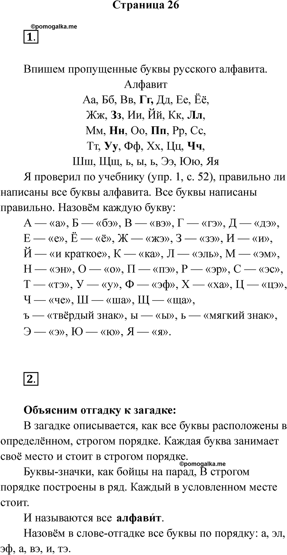 Страница 26 — решение 1