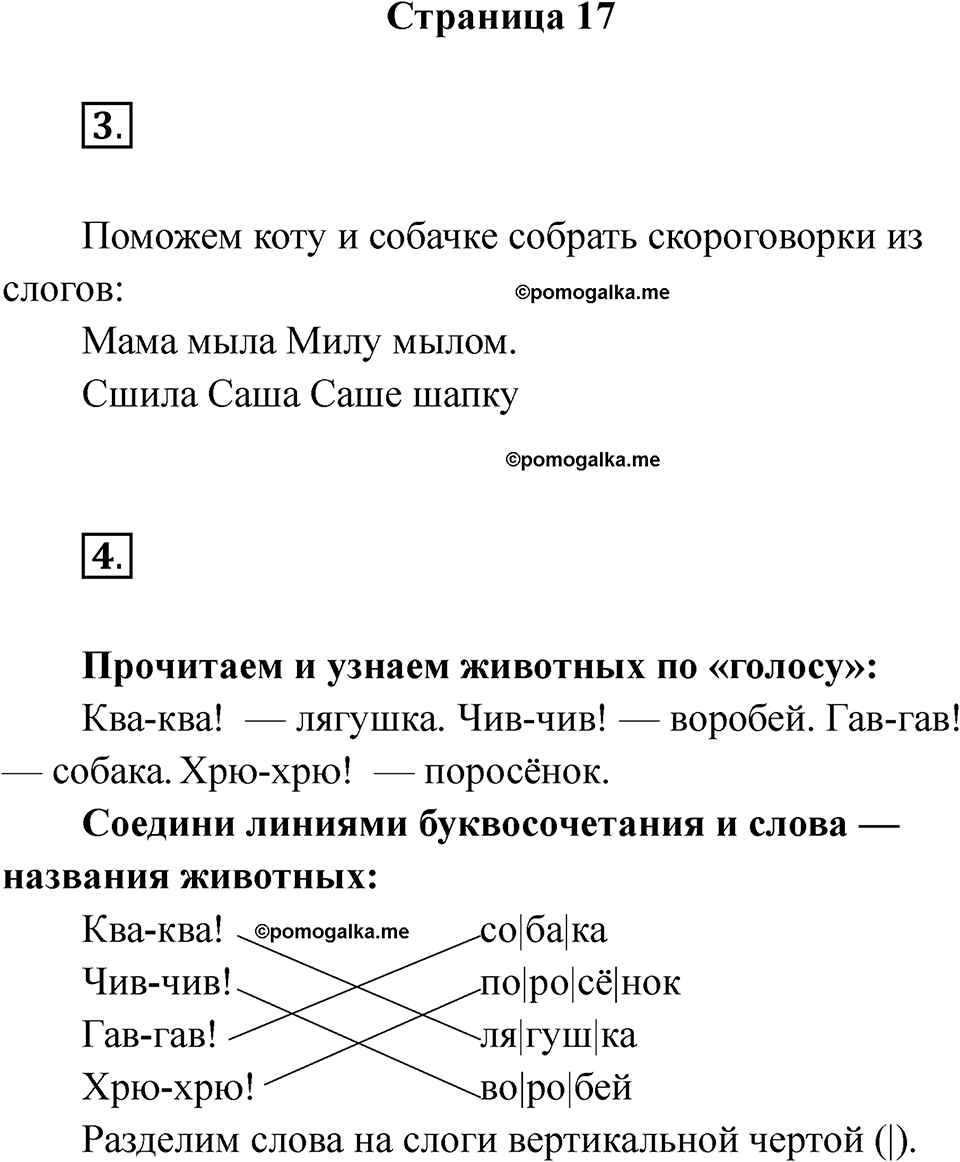 Страница 17 — решение 1