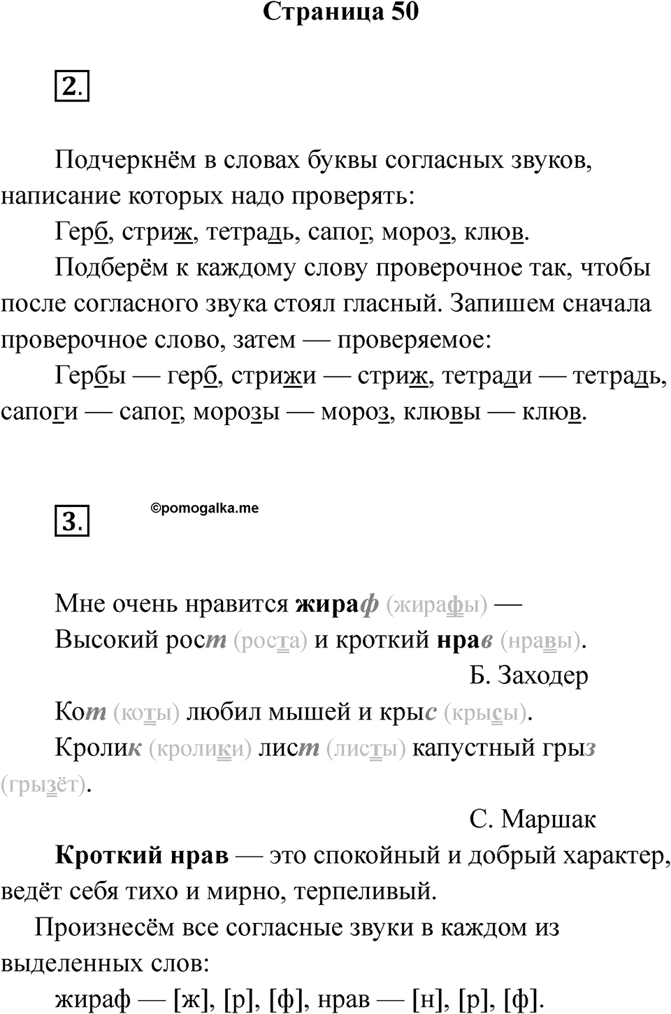 Страница 50 — решение 1
