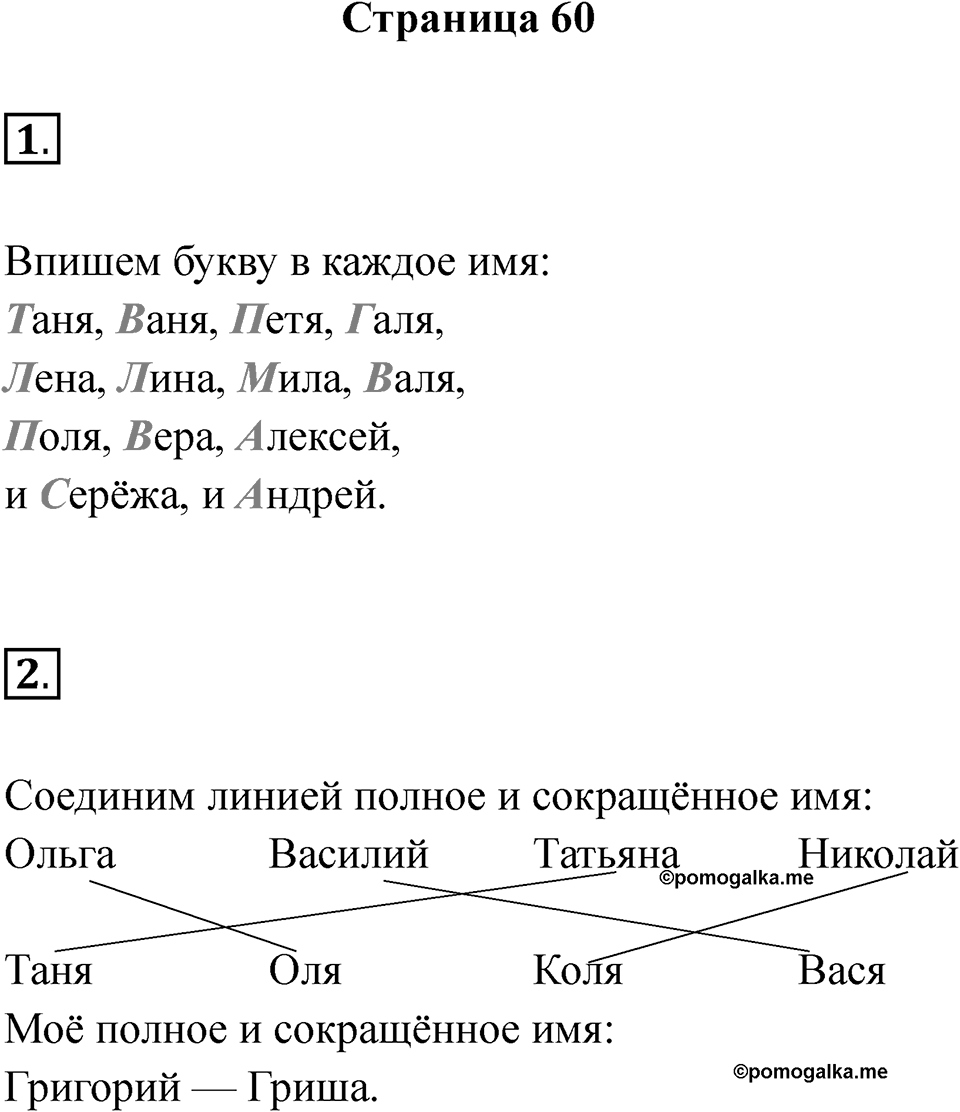 Страница 60 — решение 1