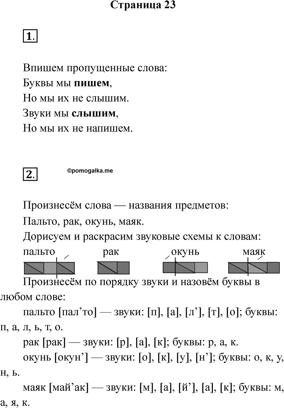 Страница 23 — решение 1