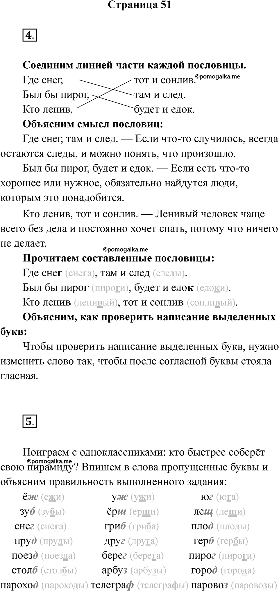 Страница 51 — решение 1