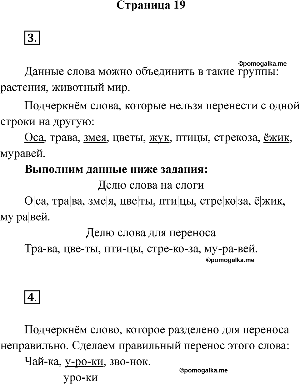 Страница 19 — решение 1
