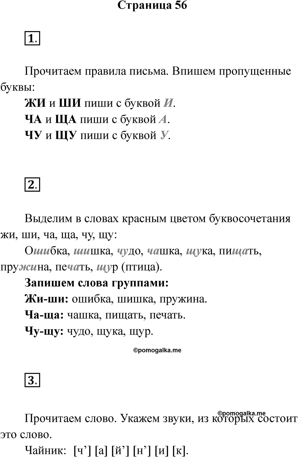Страница 56 — решение 1