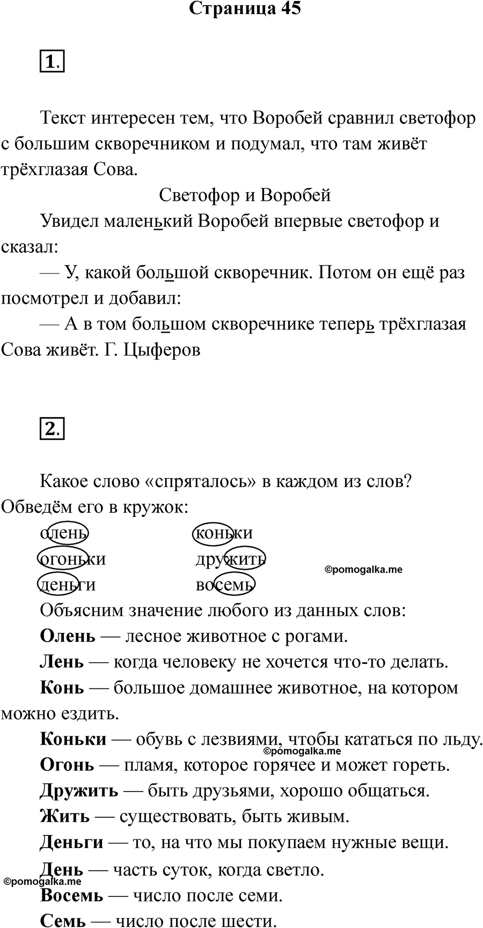 Страница 45 — решение 1