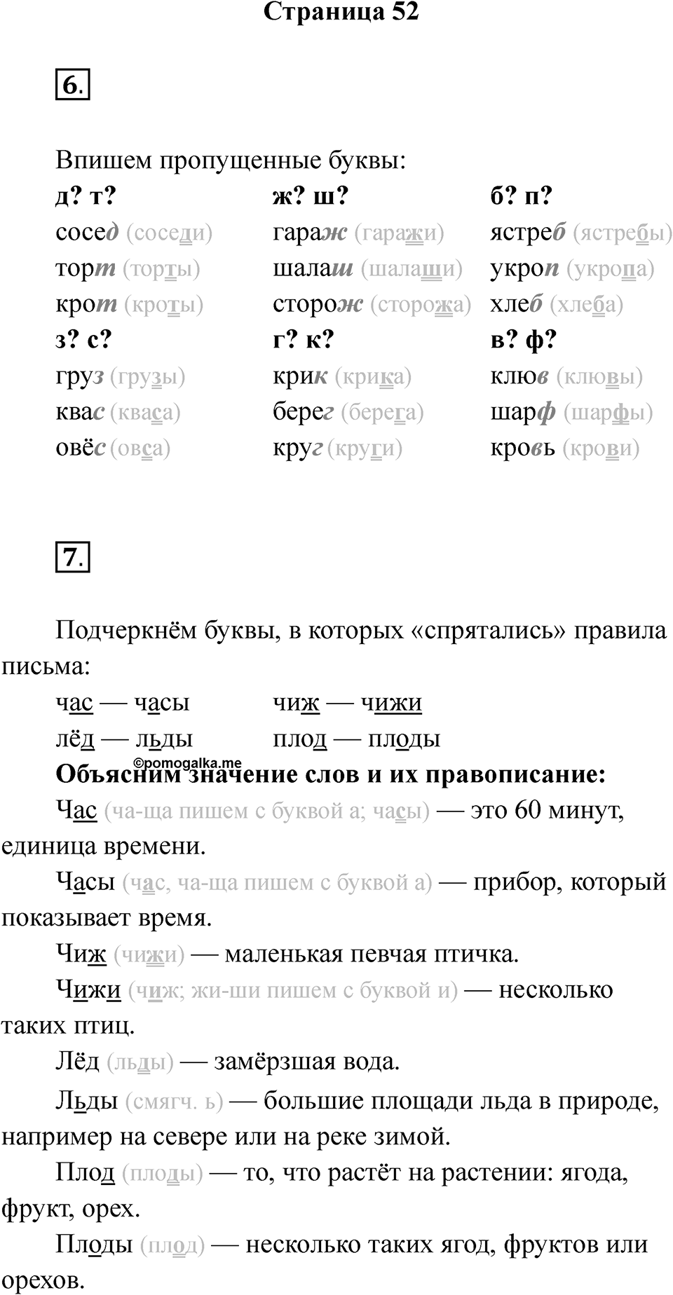 Страница 52 — решение 1