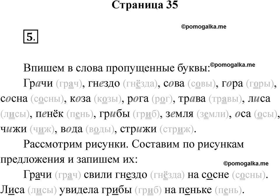Страница 35 — решение 1