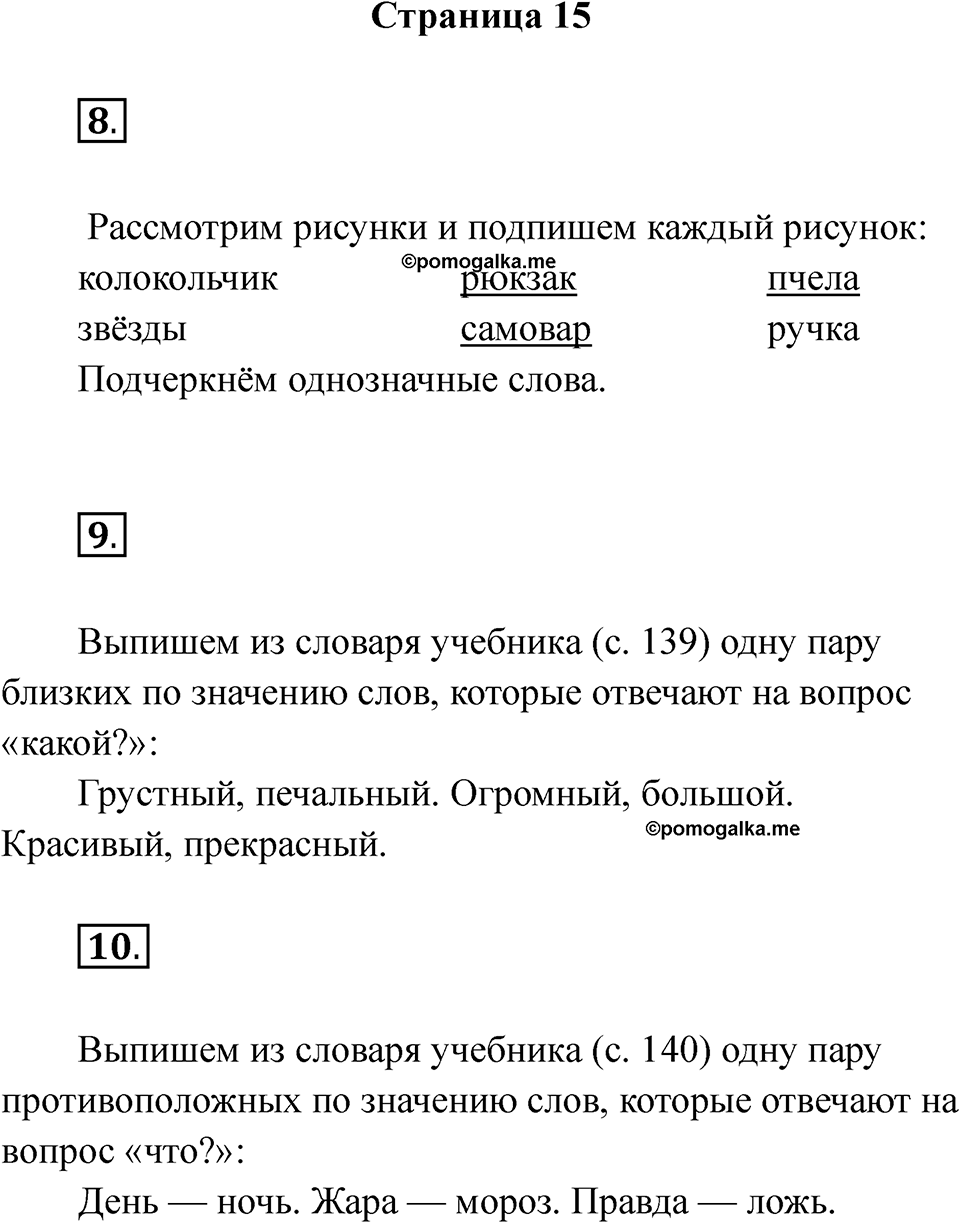 Страница 15 — решение 1