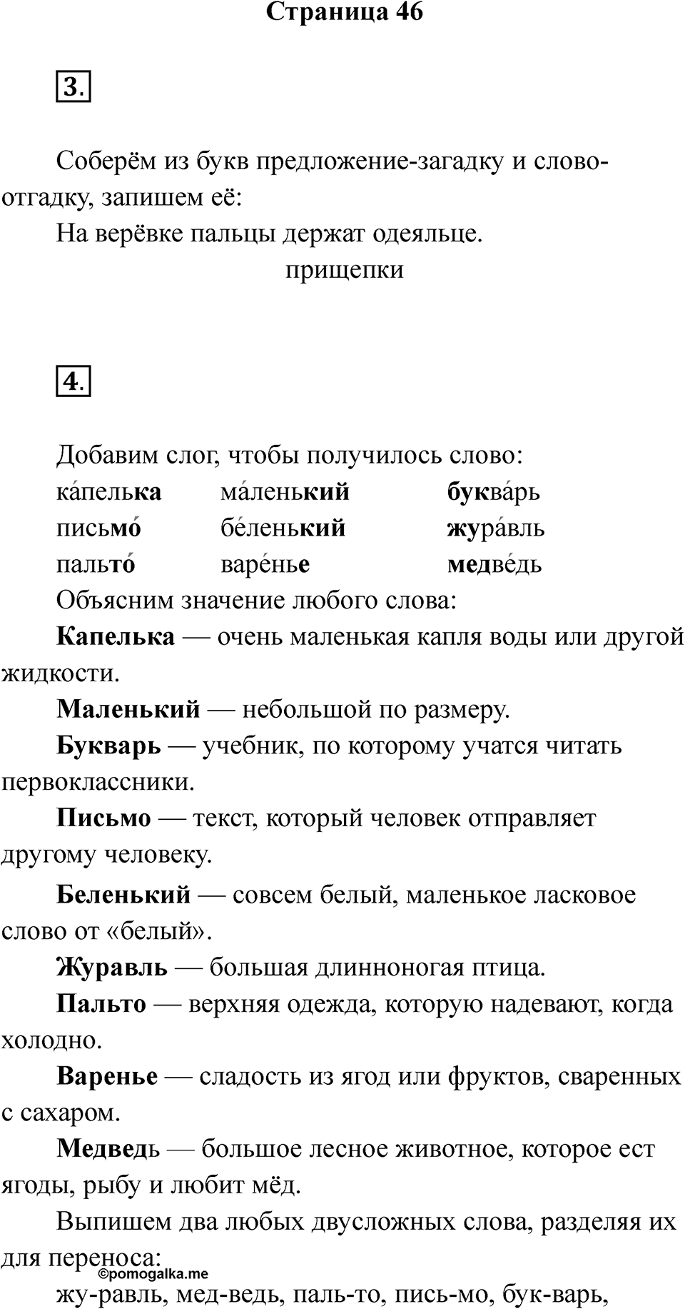 Страница 46 — решение 1