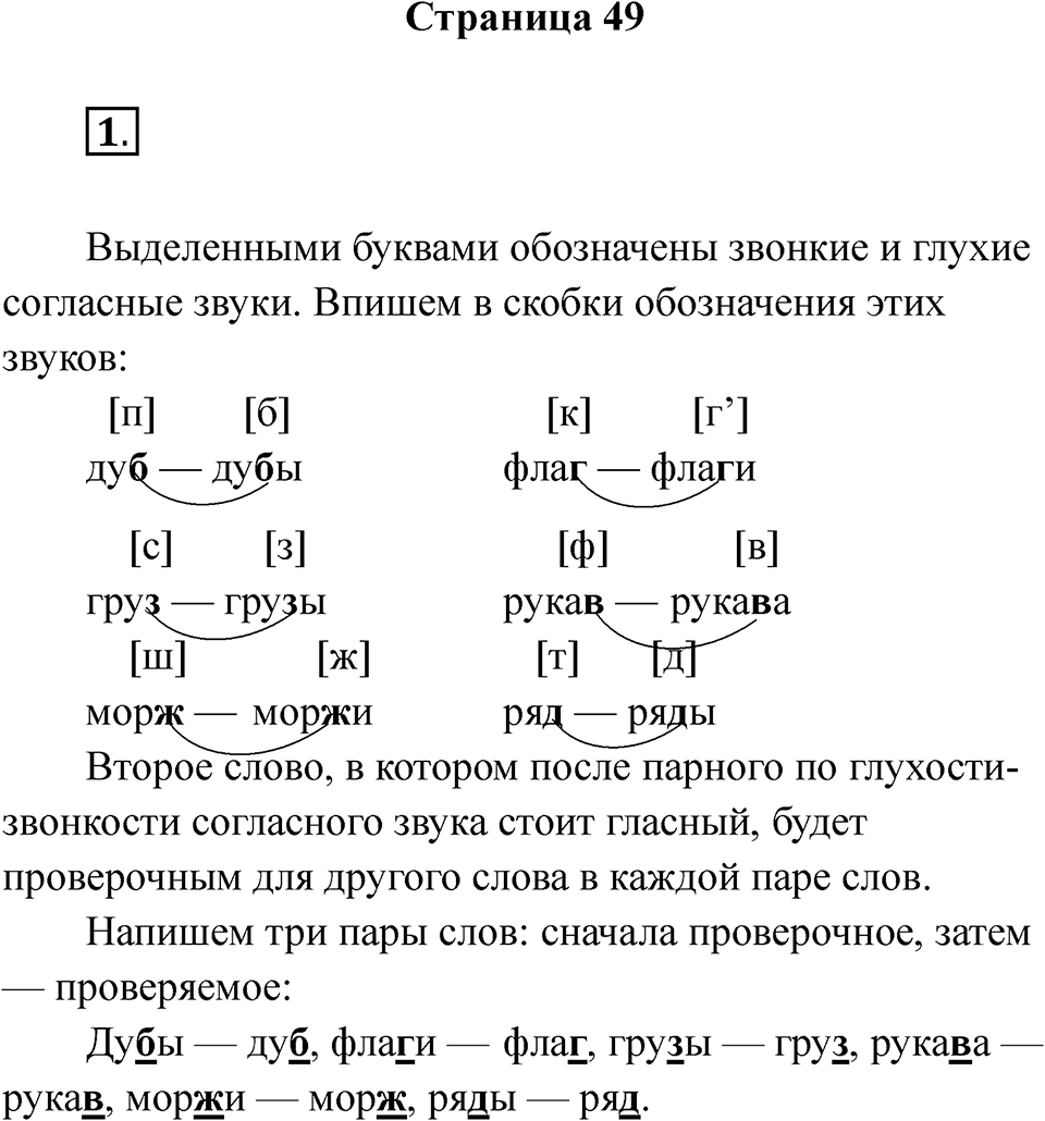Страница 49 — решение 1