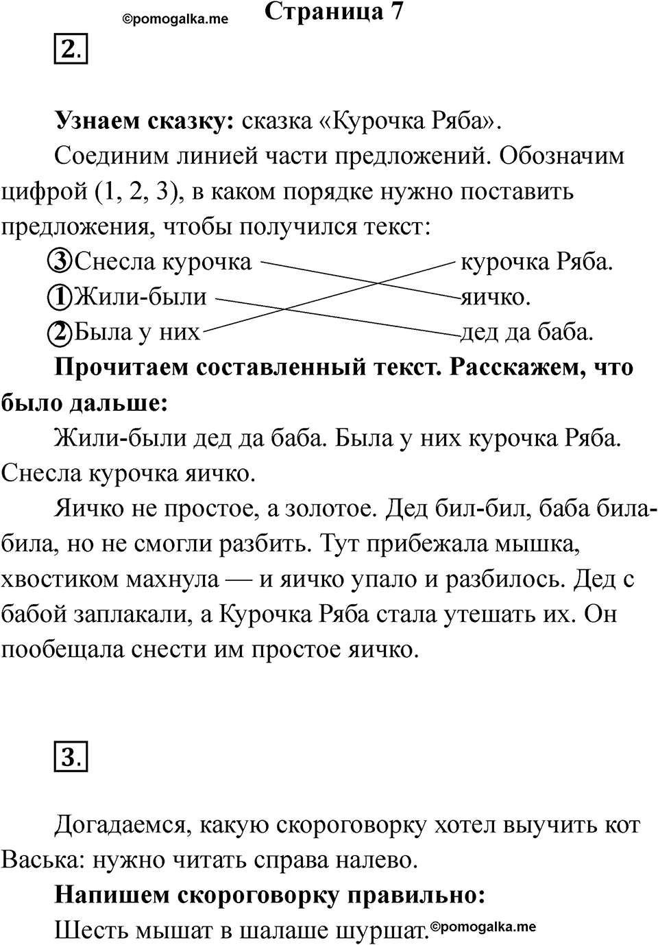 Страница 7 — решение 1