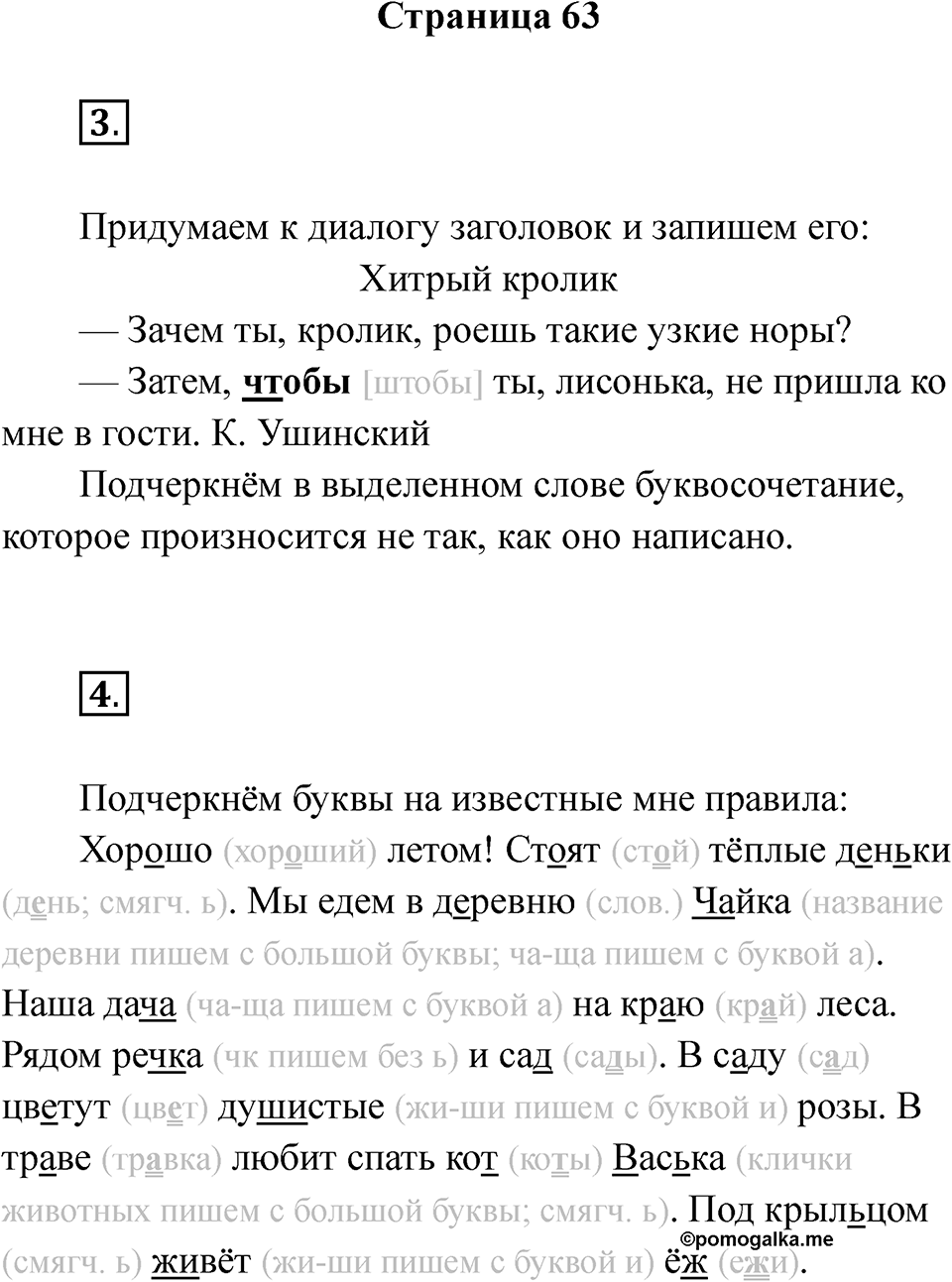 Страница 63 — решение 1