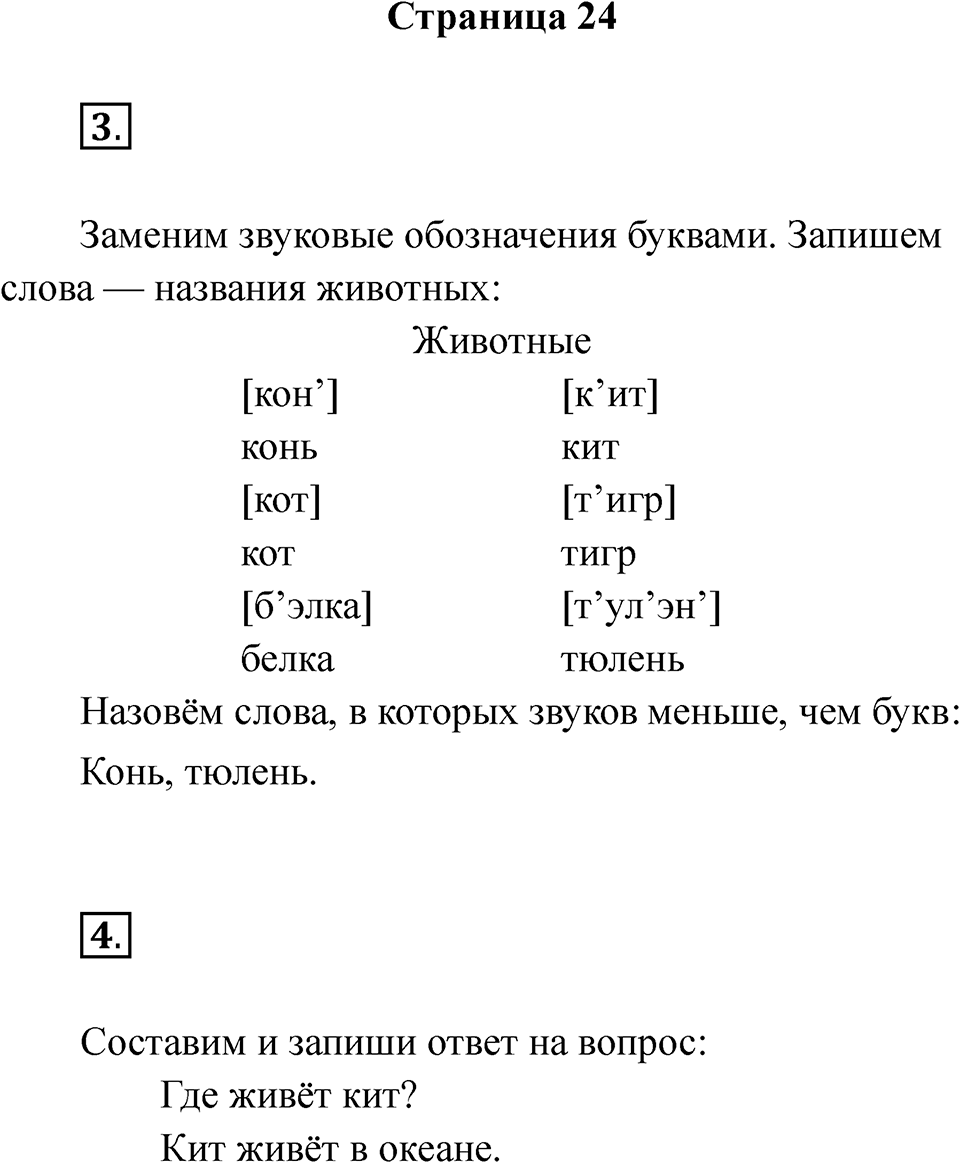 Страница 24 — решение 1