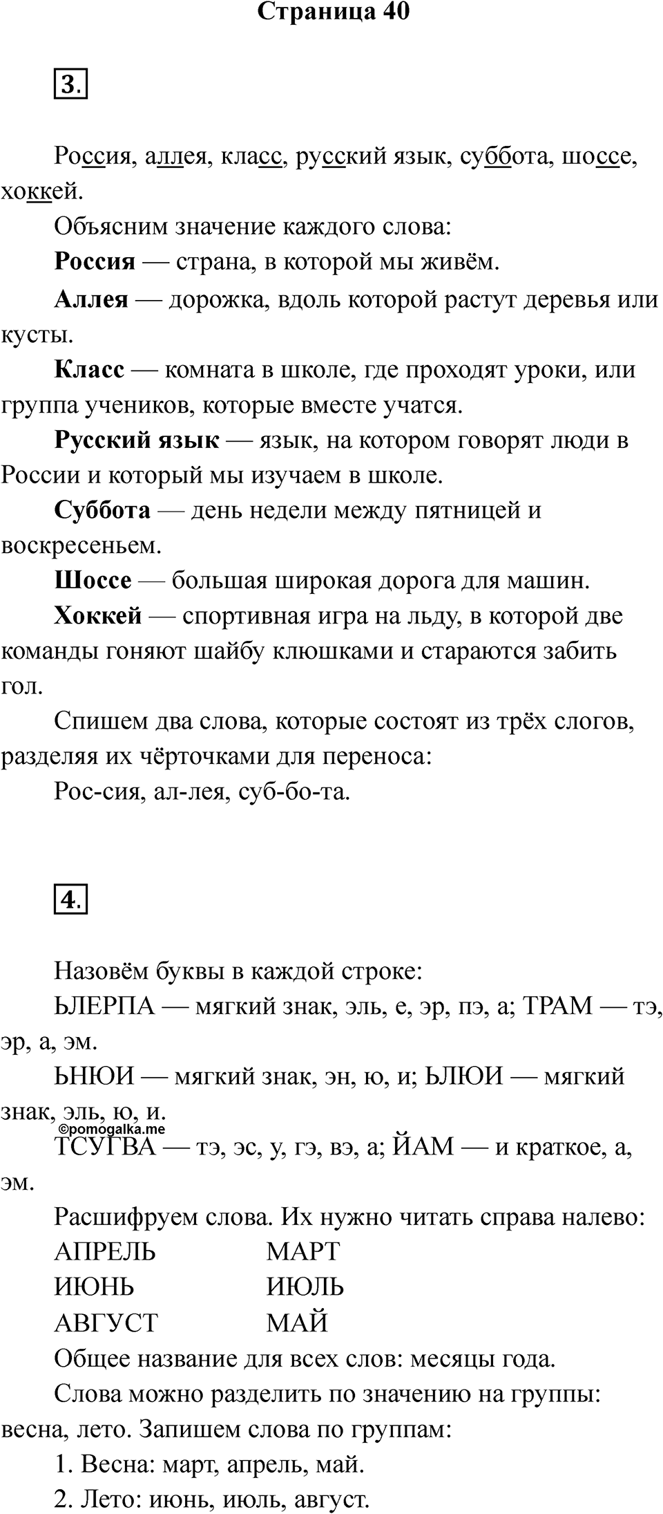 Страница 40 — решение 1