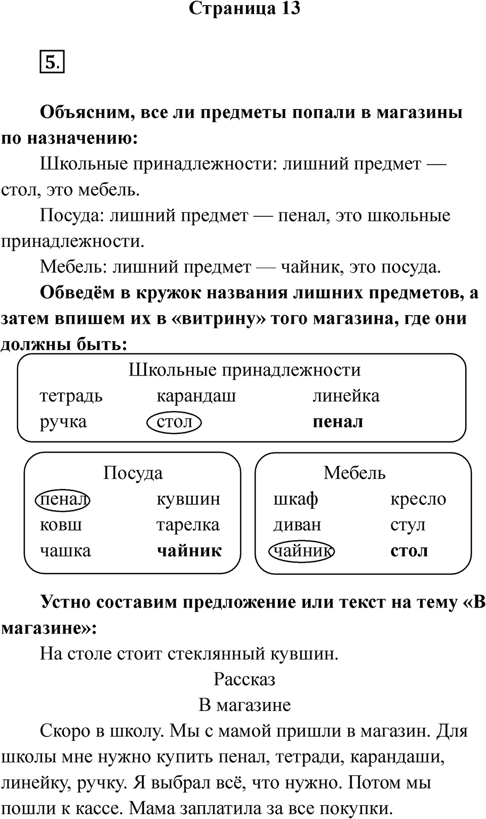 Страница 13 — решение 1